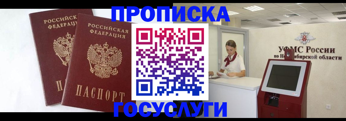 временная регистрация надежно в Благовещенске