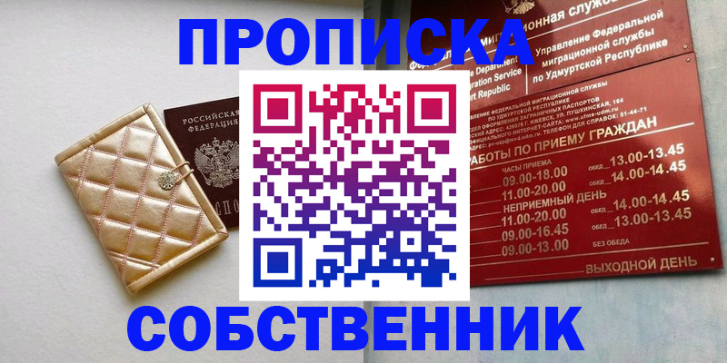 прописка иностранных граждан в Благовещенске