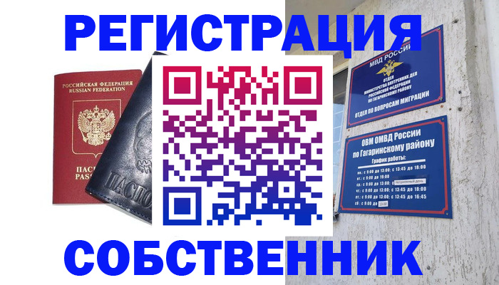 прописка 2025 в Благовещенске